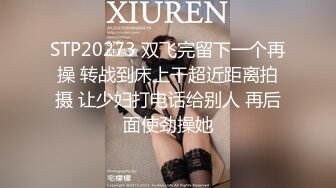 【极品女神系列】宴会后酒店约操S级女神人妻公关部经理 各式高难度姿势疯狂猛操 极品娃娃音 高颜值露脸OK