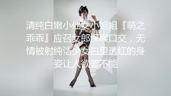 清纯白嫩小仙女小姐姐『萌之乖乖』应召女郎深喉口交，无情被射纯洁少女白里透红的身姿让人欲罢不能