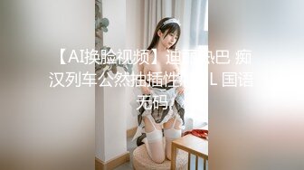 清纯乖巧萝莉小母狗「RabbyjayCouple」日常性爱私拍肥臀粉嫩馒头逼美少女【第八弹】