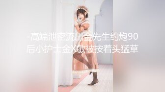 《反差婊泄密事件》宣城供电公司生产基地母狗【王蓉】上门露脸性服务~后入紫薇BB好强的吸力淫叫说好爽 紫薇