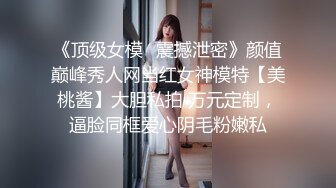 《云盘高质泄密》露脸才是王道！极品身材漂亮拜金大学生美眉被金主包养找来朋友一起大玩3P多种情趣上下开攻内射纯纯反差婊