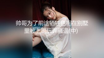 [MP4/ 626M] 圆润美臀大长腿文静小姐姐连体网袜激情啪啪，灵活舌头舔屌骑乘自己动