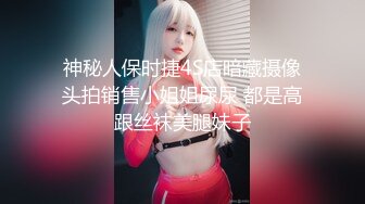 优雅气质尤物御姐女神 顶级尤物，高挑的身材 丝袜大长腿 蜜臀人妻，丰满韵味又漂亮的姐姐 丝袜美腿 无套爆操