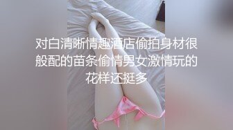 《人气网红私拍》露脸才是王道！万人追网红高颜极品蜜桃臀美鲍女神naomi最新订阅，各种场景露出紫薇啪啪撸点很高 (8)