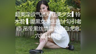 超美淫欲气质网红美少女▌铃木君 ▌腹黑女学生施计勾引老师 吊带黑丝情趣极品白虎嫩穴颤抖榨精