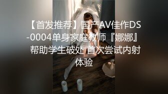 自录无水~七彩直播几个重口味玩B主播，超大号道具自慰~玩子宫~各类水果塞B【67V】 (42)