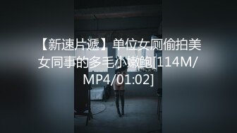 科技楼蹲守蓝衣白裙眼镜少妇❤️杂乱的穴毛肉肉的肥逼[162M/MP4/01:30/RF]