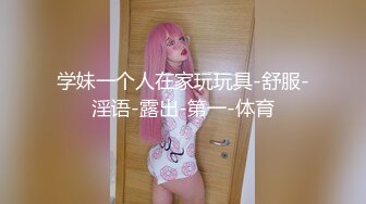 鲁东舞蹈系大二反差婊2-大二-露脸-调教-付费-不要