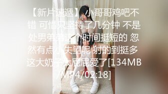 【新速片遞】&nbsp;&nbsp;清纯大奶小女友吃鸡 这脸蛋这表情看看都享受 不要被口了 [130MB/MP4/02:15]