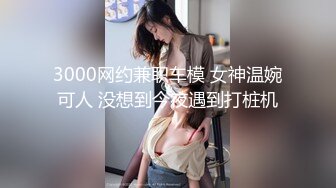 ❤️√ 【推特 粉了个味】肥臀名媛脸爆乳 口爆69多姿势 第二期