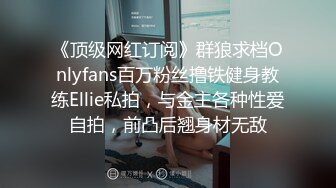 【全網首發】《雲盤高質㊙泄密》露臉才是王道！略顯稚嫩18歲反差學生妹居家各種紫薇掰B甩陰自拍給男友看，奶子發育不錯陰形比較正點～高清原版 (2)