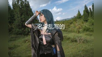 欧阳娜娜 可爱小美女，嫩穴淫水流[无码]