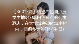 【360补漏】精选白色圆点房学生情侣7集,白色圆点的公寓酒店，在大学城旁边的城中村内，情侣多为年轻学生 (3)