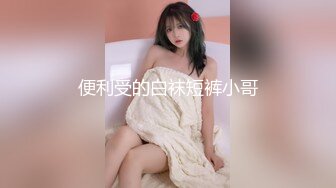 [MP4/ 805M] 新片速递探花志平哥 约操刚工作不久的小妹，全程高度配合，操的她一脸痛苦