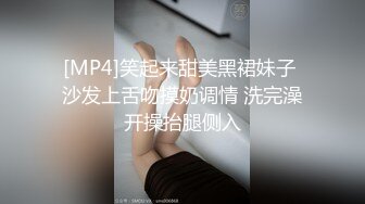 [MP4]笑起来甜美黑裙妹子 沙发上舌吻摸奶调情 洗完澡开操抬腿侧入