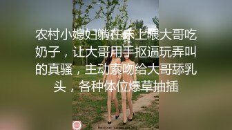 农村小媳妇躺在床上喂大哥吃奶子，让大哥用手抠逼玩弄叫的真骚，主动索吻给大哥舔乳头，各种体位爆草抽插