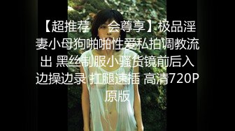 ✿性感小骚货✿淫乳女神〖下面有根棒棒糖〗丝袜旗袍少女，白皙性感极品尤物，蜂腰蜜桃臀毫无保留的进入她的小穴