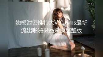 年末来了个王炸，曾经面试过北影的极品大美女，【冷冷要命】，脸蛋精致高级，气质一流，蝴蝶逼模特身材黑丝