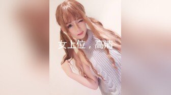 STP18242 小热巴超嫩高颜值甜美妹子双女自慰啪啪，性感连体网袜跳蛋震动口交后入抽插猛操