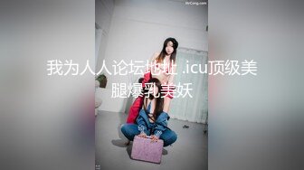 【新片速遞】新来的爆乳尤物女神，全程露脸让大哥蹂躏，疯狂草嘴深喉，温柔的舔弄鸡巴让大哥压在身下多体位蹂躏抽插好骚[585MB/MP4/01:13:58]