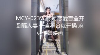 《爱情丶故事》网聊良家骚女开房操逼，再来第二炮