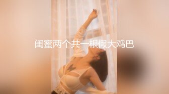 【新片速遞 】 你的甜美学妹露脸奶子发育的可不小了，跟狼友互动撩骚听指挥，自己揉骚奶子享受快感自慰逼逼掰开骚给狼友看[503MB/MP4/01:11:30]