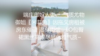 《淫荡夫妻㊙️重磅泄密》万人求购Onlyfans网红淫妻调_教 (10)