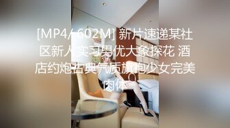 这个高挑大长腿妹子真是个尤物啊 身材给力翘臀极品，抱住就不停抽插操穴，一分钟也不舍得鸡巴离开爽翻了