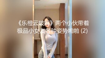 ✿纯欲白丝少女✿可爱小骚母狗 被爸爸玩坏了，太爽了，小穴被玩的抖的不行了！害羞的小妹妹小屁屁都要被怼肿了