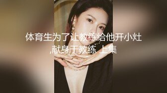 《臺灣情侶泄密》國中學妹和男友之間的私密被友人曝光 稀缺資源值得收藏 高清原版 (3)