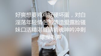 90后小骚货，后入