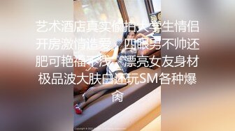 【超推荐❤️会尊享】极品淫荡女友【芽芽】啪啪口交性爱私拍流出 哥哥把我绑在厕所强行上我 黑丝后入 高清720P原版