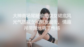 STP30189 ✿萝莉女神✿ 最新天花板白虎萝莉女友▌粉色情人▌被学姐极品身材榨干最后一滴精液 女上位鲜嫩无毛粉穴 尻神榨精