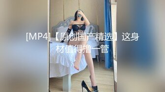 [MP4/557MB]91沈先生05-15约啪粉色衣服的性感女孩，舔一下鸡巴立马支棱起来