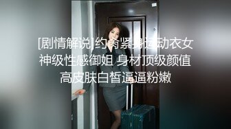 国产迷奸系列-夜店艳遇醉酒小醉妞 带到酒店各种玩弄随便操 小骚货爽醒了继续干高清1080P版