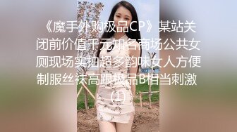 ❤️清新校园女神❤️性感高马尾大一19岁JK 她说分手期间给了别人两次呜呜，腰部以下全是腿，翘起美腿插小穴