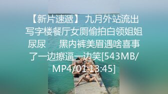 [MP4/ 656M]蜜蜜混血儿中文说得贼6，风骚吃鸡，上下骑乘、后入，侧入，姿势不停换，高潮不停歇！