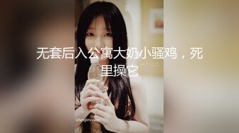 [MP4/401MB]兄妹乱伦【意淫自己妹妹】妹妹闺蜜这次被玩坏了，制服诱惑 ，新鲜又刺激，高潮迭起