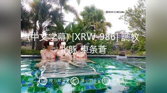 ??3P淫乐盛宴??清纯性感学妹，平时生活中的傲娇女神，内心渴望被当成妓女一样狠狠羞辱，就是这么淫荡放任