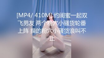 [MP4/ 327M] 漂亮黑丝轻熟女 不能露脸 嫂子让你说话 这大奶嫂子看着很有味道 就是逼有点黑了