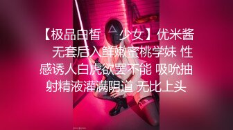 【极品白皙❤️少女】优米酱✨ 无套后入鲜嫩蜜桃学妹 性感诱人白虎欲罢不能 吸吮抽射精液灌满阴道 无比上头