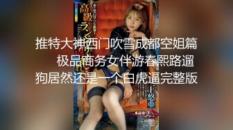 [MP4/253MB]PUA大神成功拿下合租的漂亮女室友 开始拒绝了一阵但是被我自由进出了