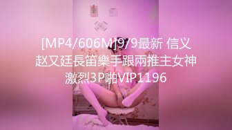 [MP4/ 961M] 橘子大神酒店约炮甜美的高中嫩妹没想到是个石女怎么干都不出水最后只好让她打出来