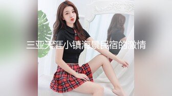 W情侣泄_密》灌醉好身材的女友偷偷开发她的屁眼