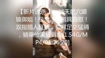 [MP4/ 591M] 最新极品流出爱丝袜女神的vivian姐2022最新定制黑丝长靴女神的特殊服务内射蜜穴