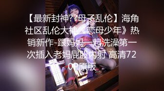 极骚爆乳荡妹】麻衣CC 青梅竹马妹妹沦为肉便器 温润小嘴含住肉棒 坚如钢筋 爆肏嫩穴滚烫榨射