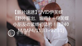 [MP4/910M]11/28最新 极品长卷发妹子开档黑丝跳单自慰胸型干净鲍鱼VIP1196