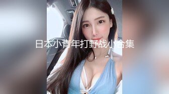 美腿翘臀离异美少妇养生会所推油按摩被男技师挑逗的娇喘淫叫骚穴水声清脆阴洞痒痒的主动求肉棒填满啪啪对白刺激