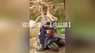 3月最新极品女神【私人玩物】兔头绒衣白丝，超级白皙豪乳粉嫩蜜穴 跳蛋水晶肛塞淫靡又艺术44P1V