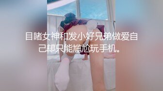 [MP4/ 1.41G] 黑玫瑰伪娘 27岁准爸爸挺有味的，两人恩爱拥抱在一起，多姿势抱草，小姐紧紧握住妖棒防止发现！